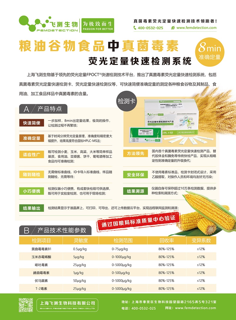 糧食真菌毒素檢測系統(tǒng)