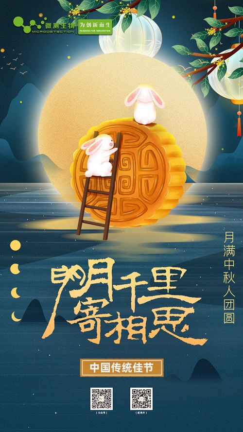 中秋快樂