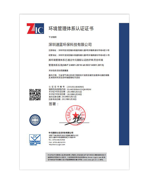 環(huán)境管理體系認證證書
