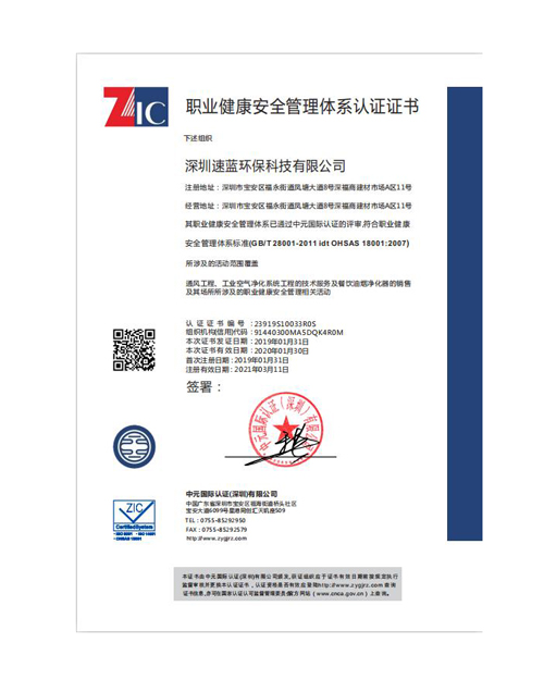 職業(yè)健康安全管理體系認證證書